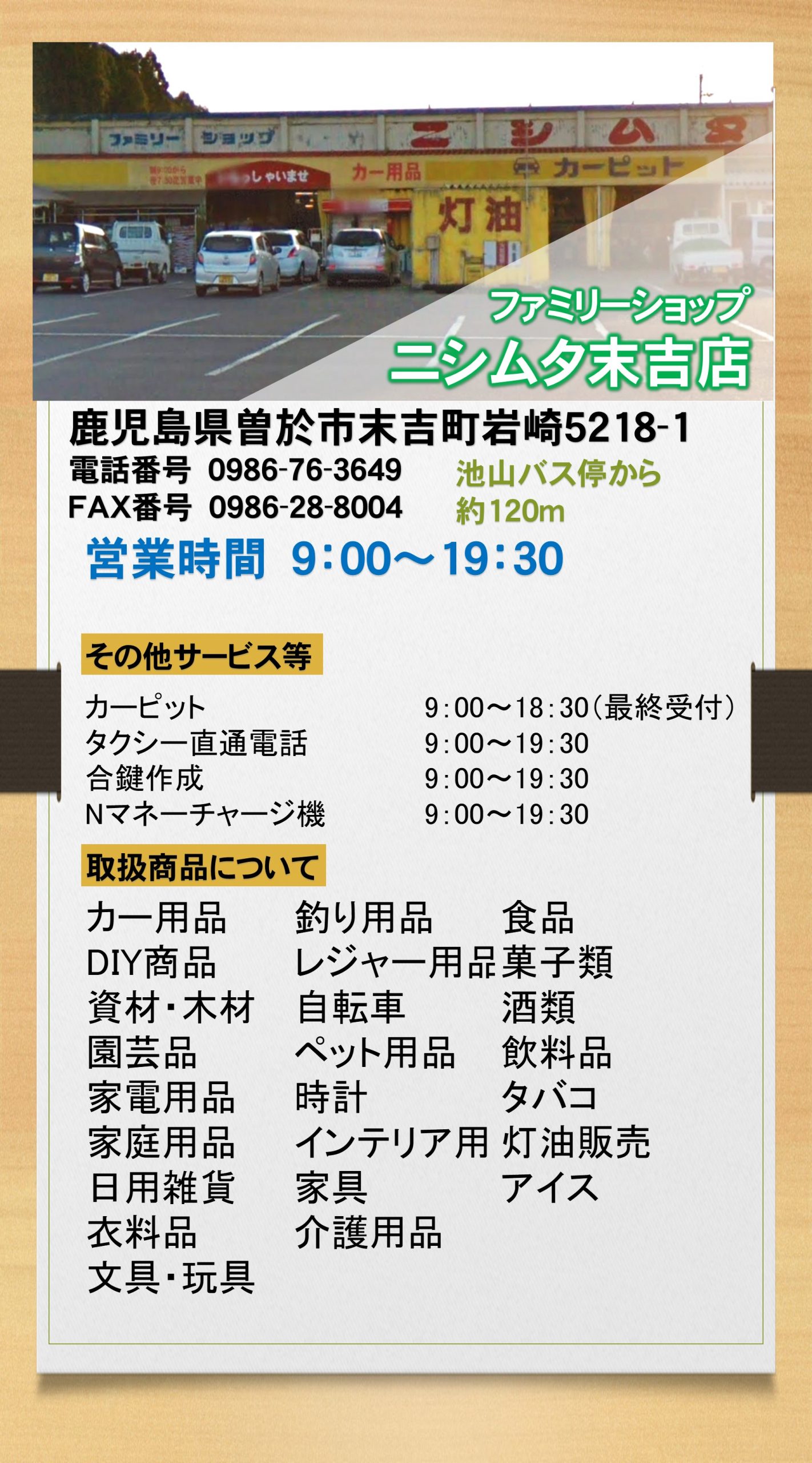 ニシムタ 末吉店 鹿児島のファミリーショップ 株式会社ニシムタ