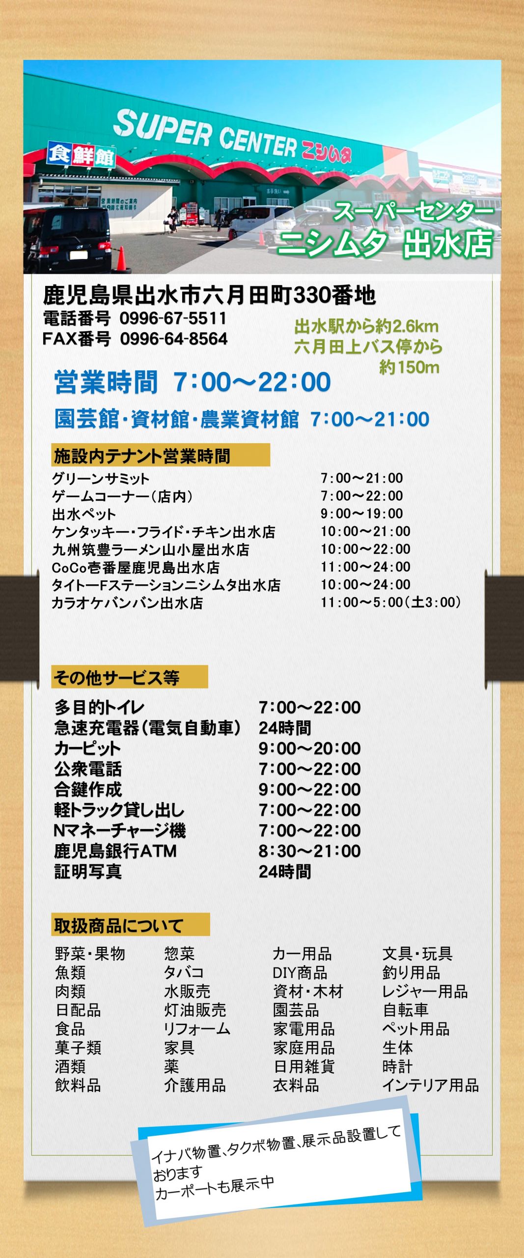 ニシムタ 出水店 鹿児島のファミリーショップ 株式会社ニシムタ