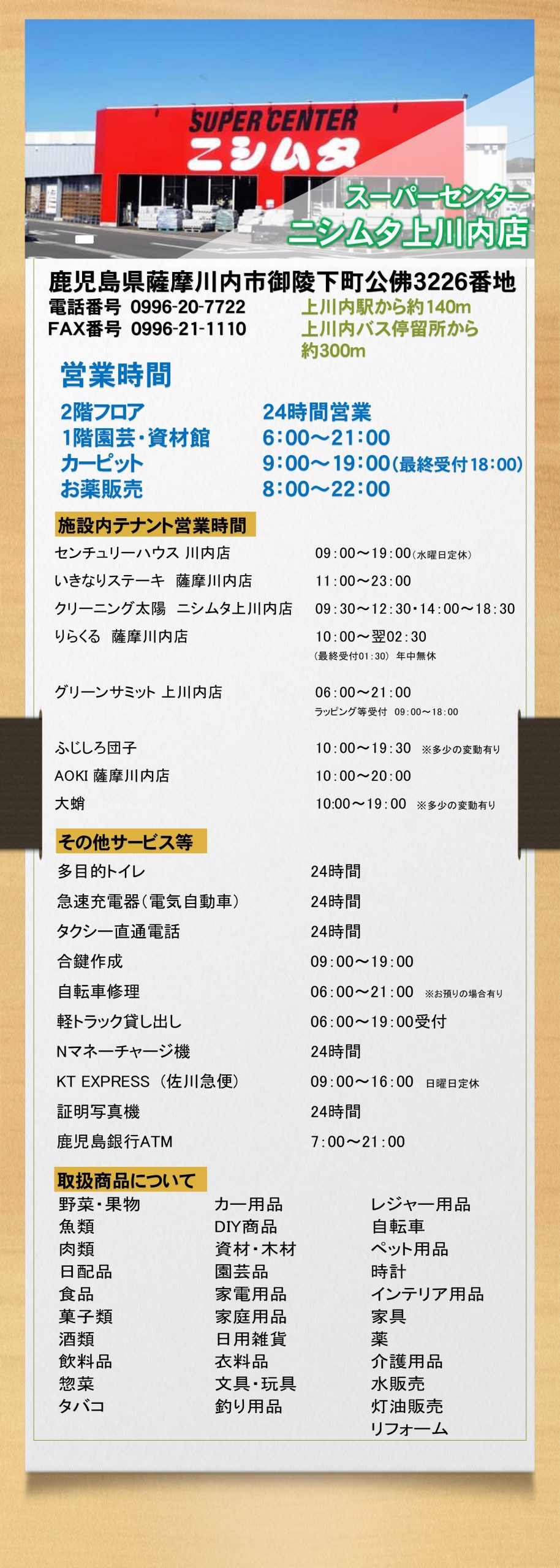 ニシムタ 上川内店 鹿児島のファミリーショップ 株式会社ニシムタ