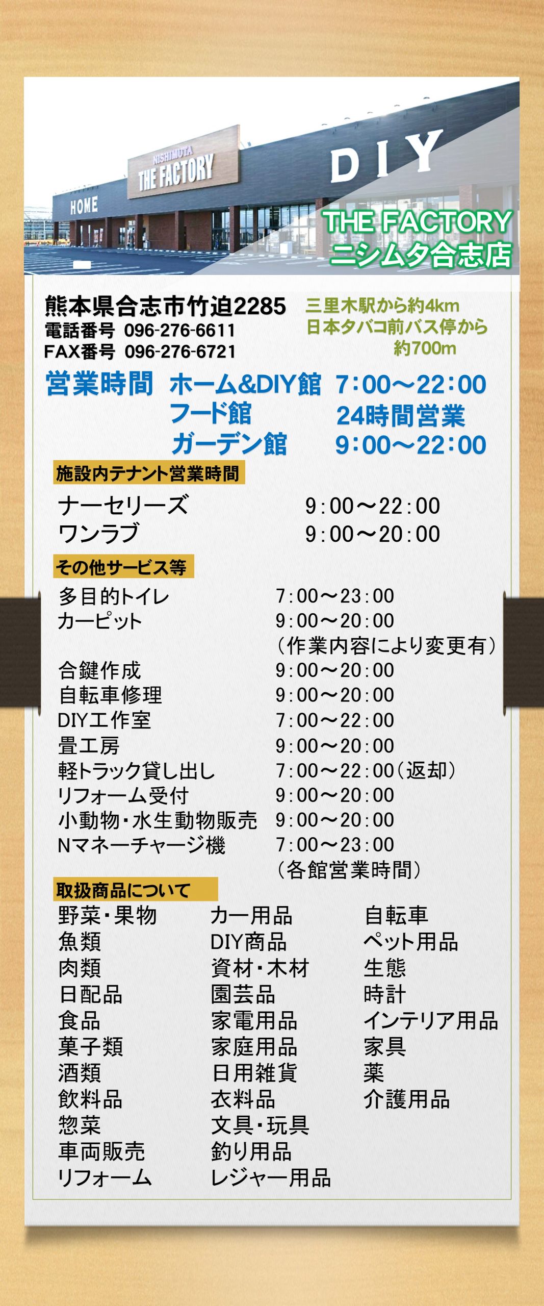 ザ ファクトリー 熊本合志店 鹿児島のファミリーショップ 株式会社ニシムタ