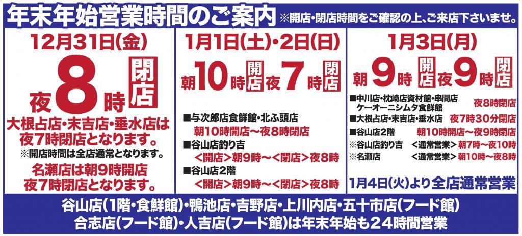 年末年始の各店の営業時間について 株式会社ニシムタ