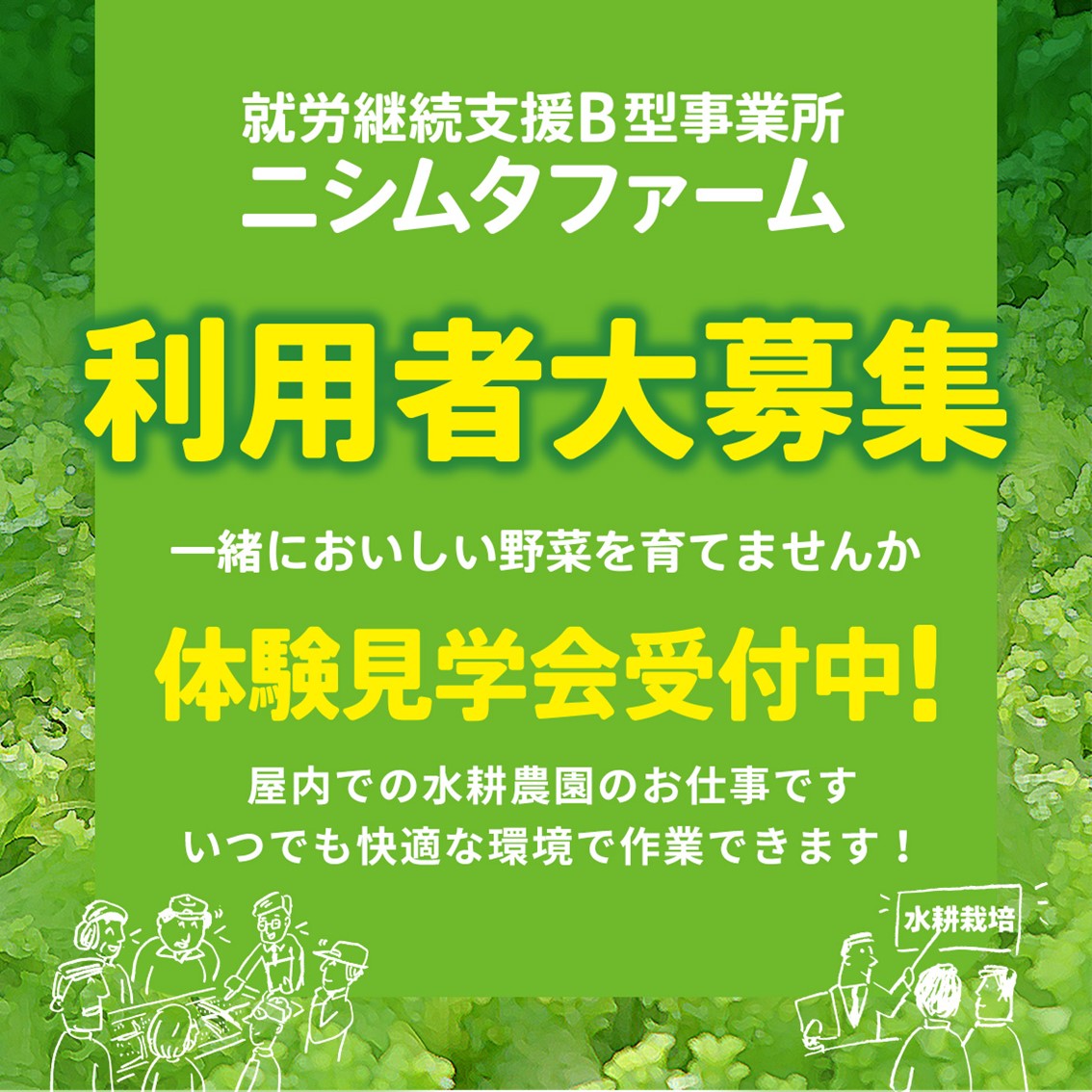 ニシムタファーム