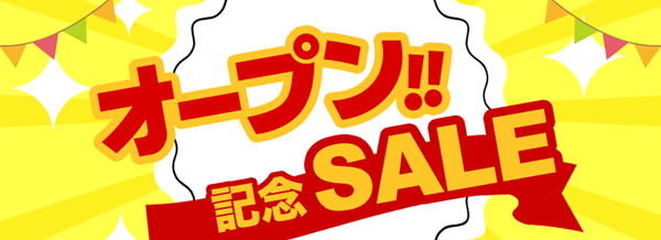 オープン記念SALE