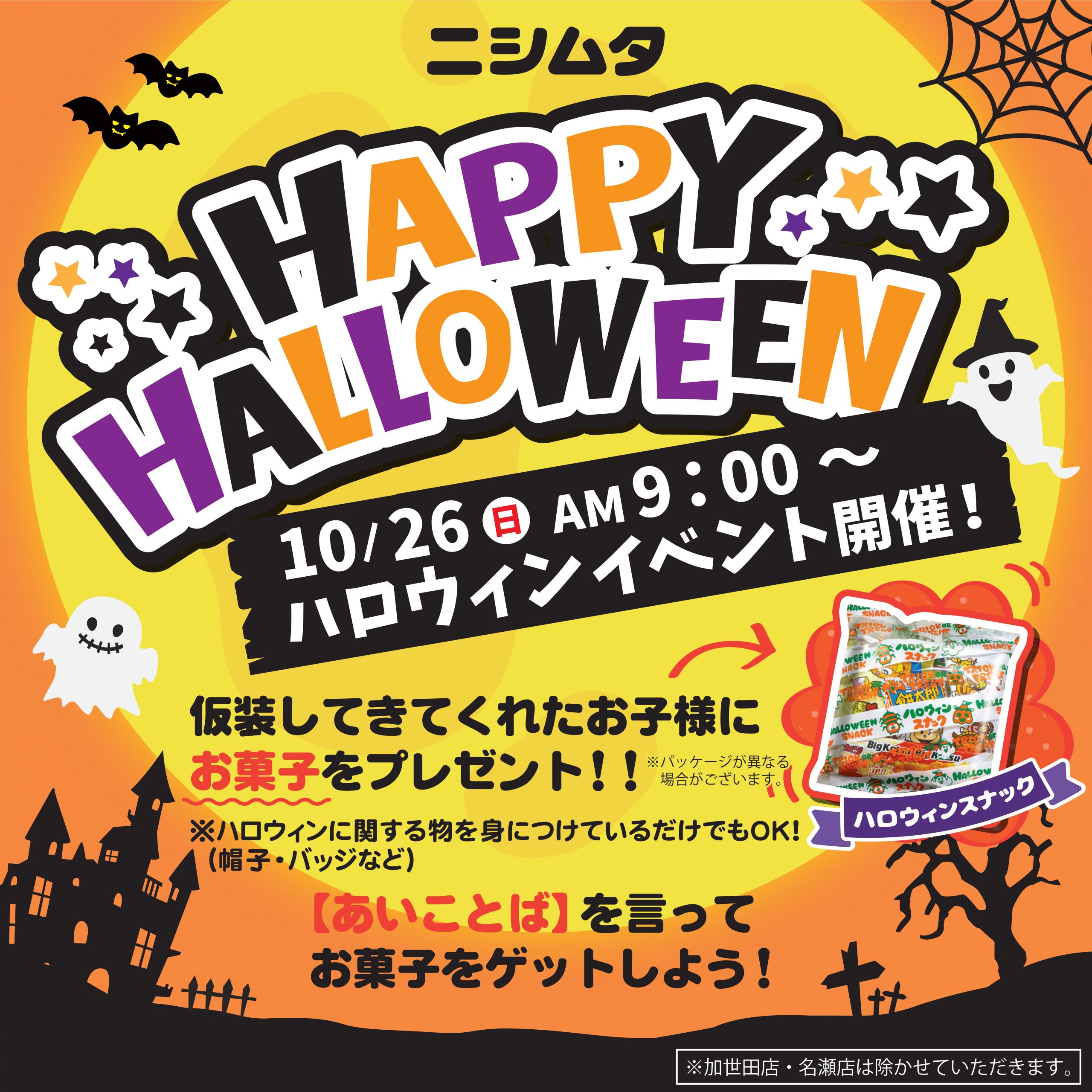 ハロウィン企画