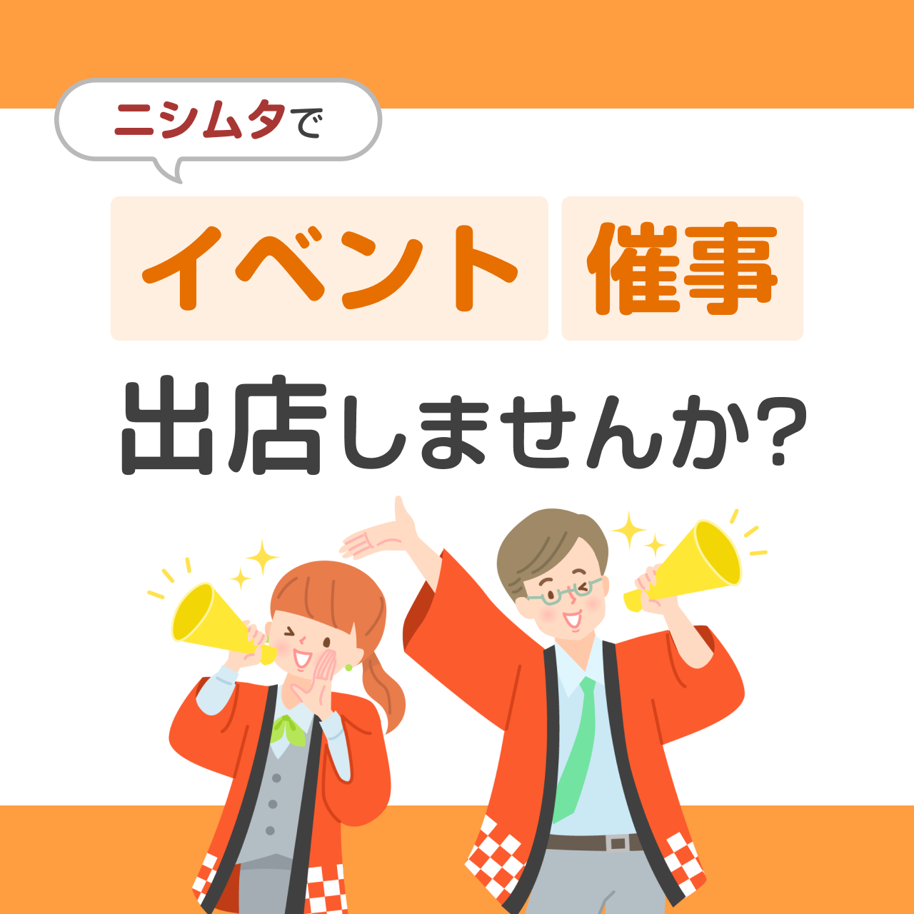 催事スペース募集サイト