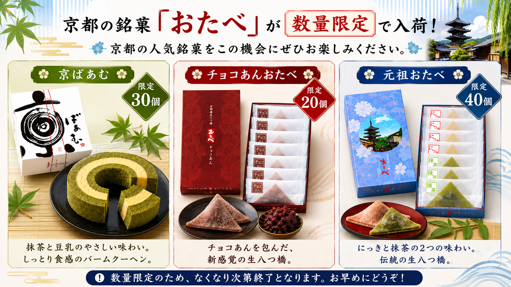 京都銘菓 美十 京ばあむ・チョコあんおたべ・元祖おたべ 数量限定入荷